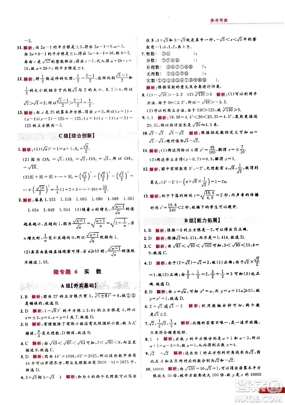 浙江大學(xué)出版社2021年培優(yōu)新思路初中數(shù)學(xué)七年級答案