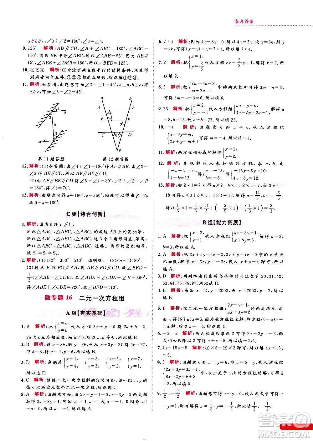 浙江大學(xué)出版社2021年培優(yōu)新思路初中數(shù)學(xué)七年級答案