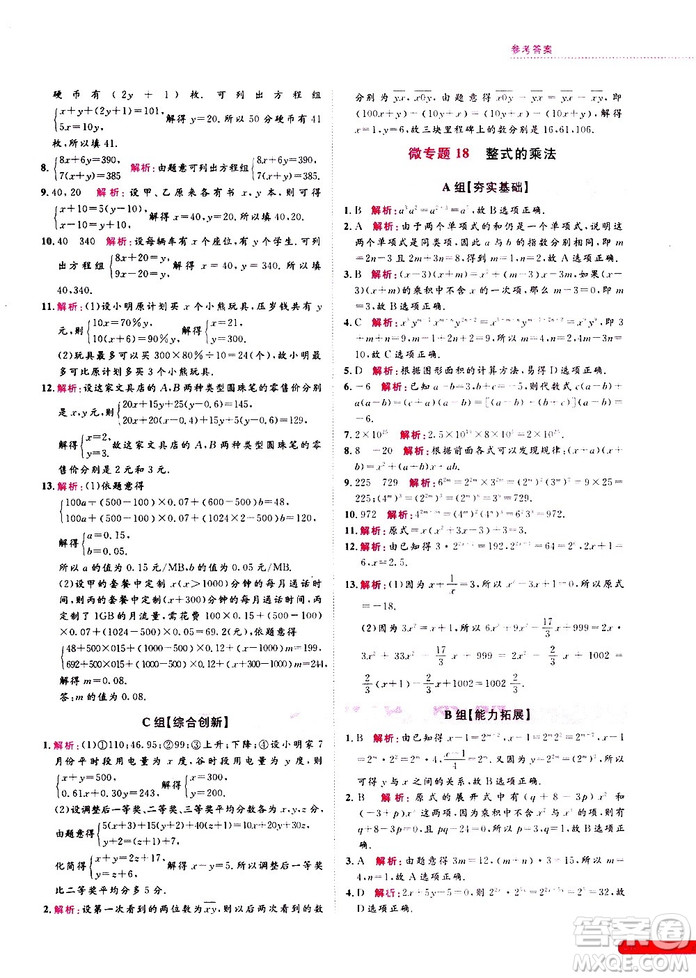 浙江大學(xué)出版社2021年培優(yōu)新思路初中數(shù)學(xué)七年級答案