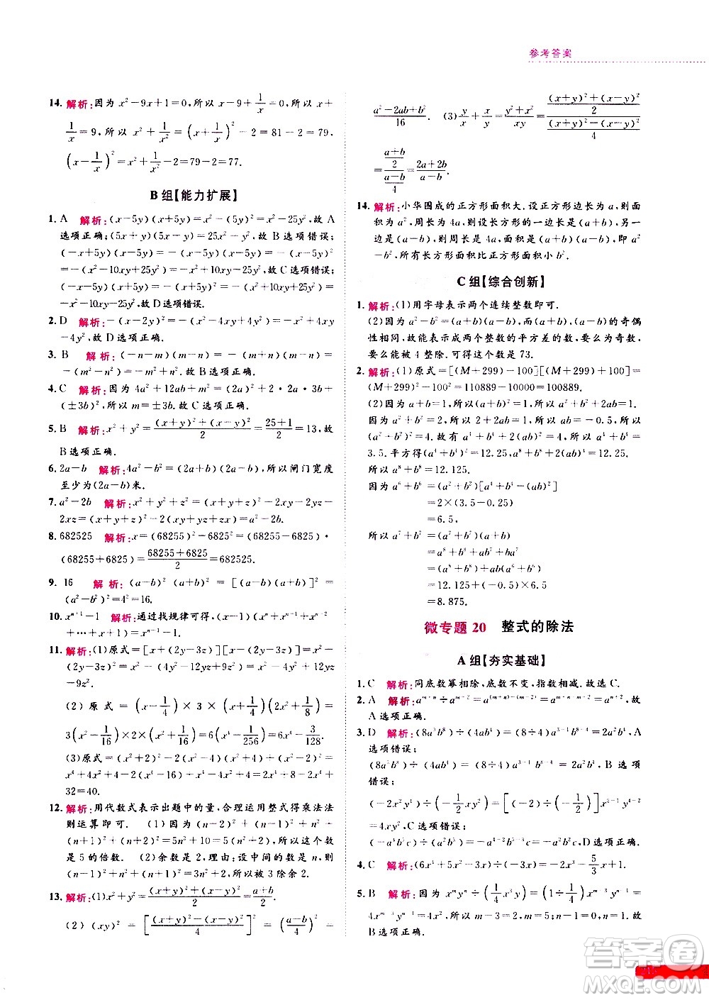 浙江大學(xué)出版社2021年培優(yōu)新思路初中數(shù)學(xué)七年級答案