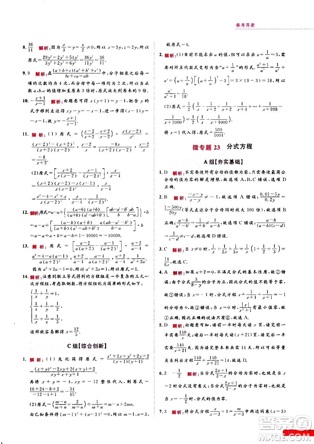 浙江大學(xué)出版社2021年培優(yōu)新思路初中數(shù)學(xué)七年級答案