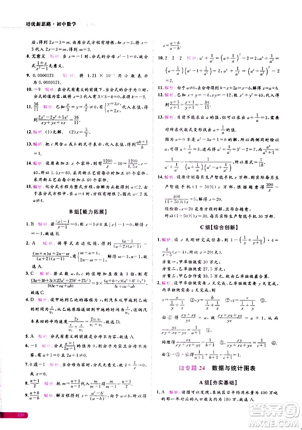 浙江大學(xué)出版社2021年培優(yōu)新思路初中數(shù)學(xué)七年級答案