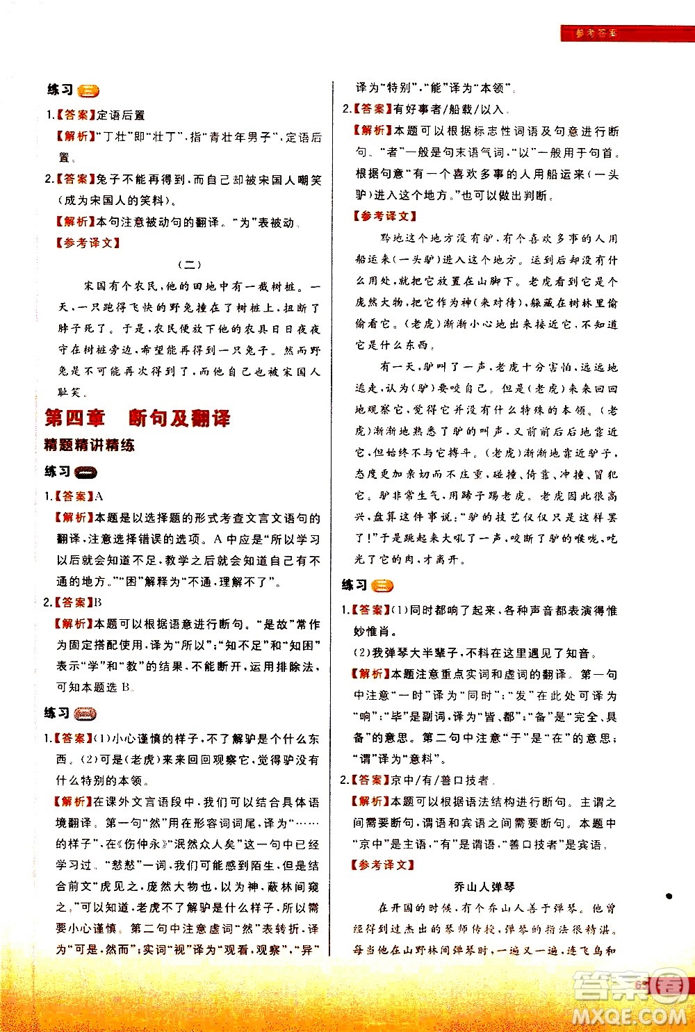 現(xiàn)代教育出版社2021學(xué)而思秘籍初中語文文言文閱讀專項(xiàng)突破七年級答案