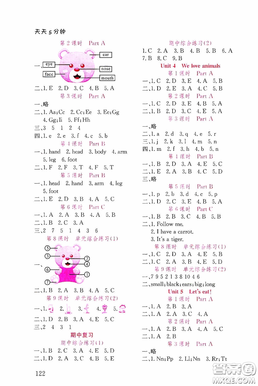 湖北教育出版社2021天天5分鐘同步練習(xí)英語三年級答案