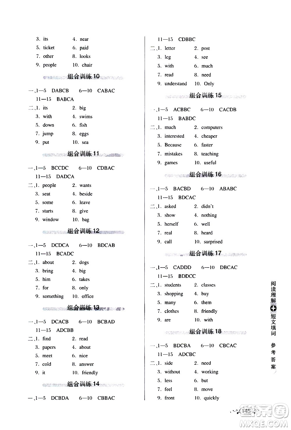 湖北教育出版社2021中學(xué)英語組合訓(xùn)練閱讀理解短文填空七年級答案