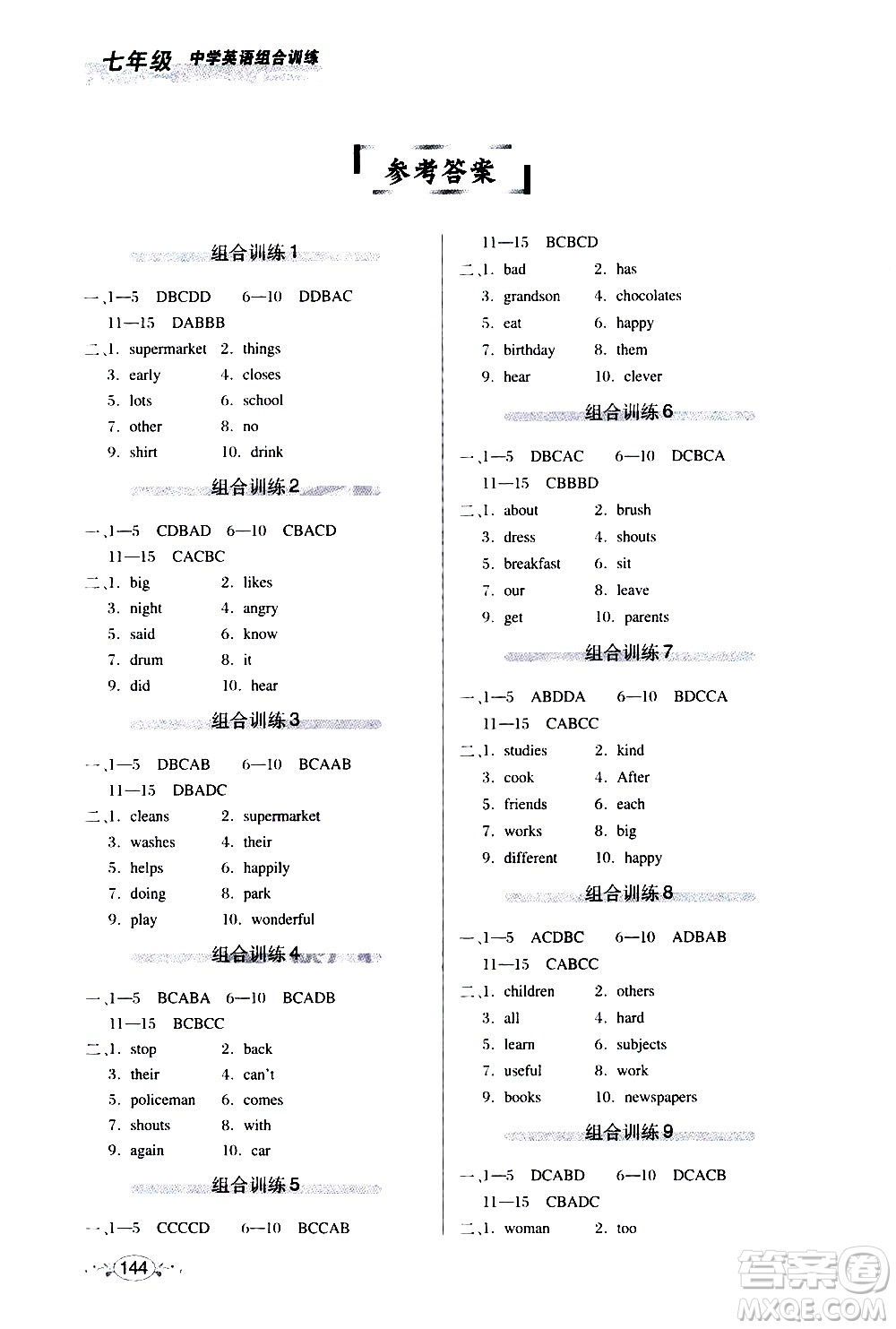 湖北教育出版社2021中學(xué)英語組合訓(xùn)練閱讀理解短文填空七年級答案