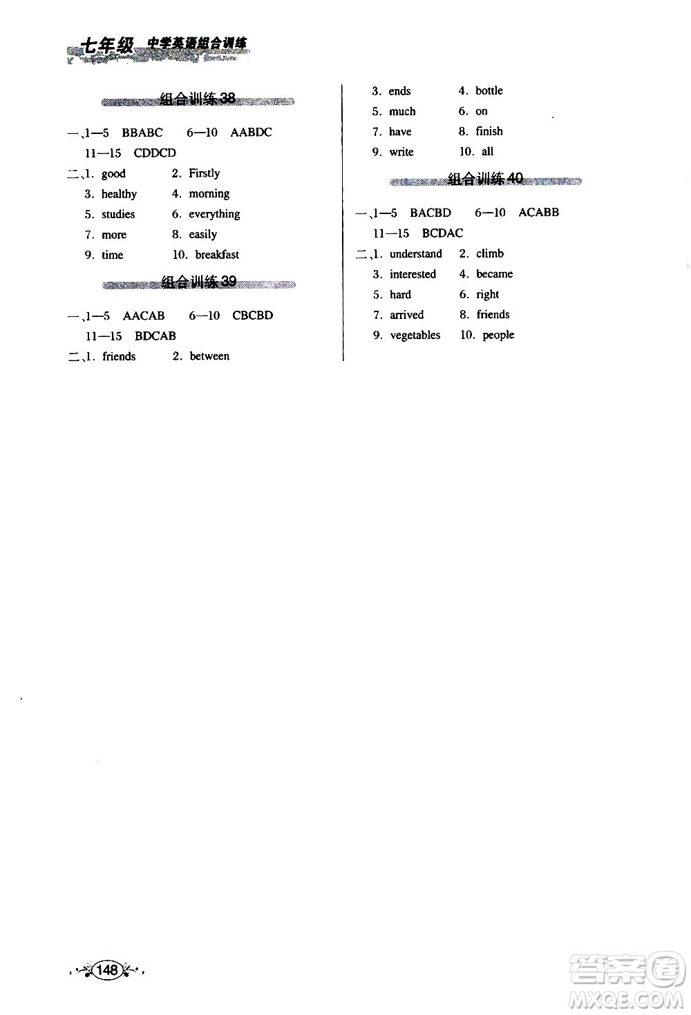 湖北教育出版社2021中學(xué)英語組合訓(xùn)練閱讀理解短文填空七年級答案