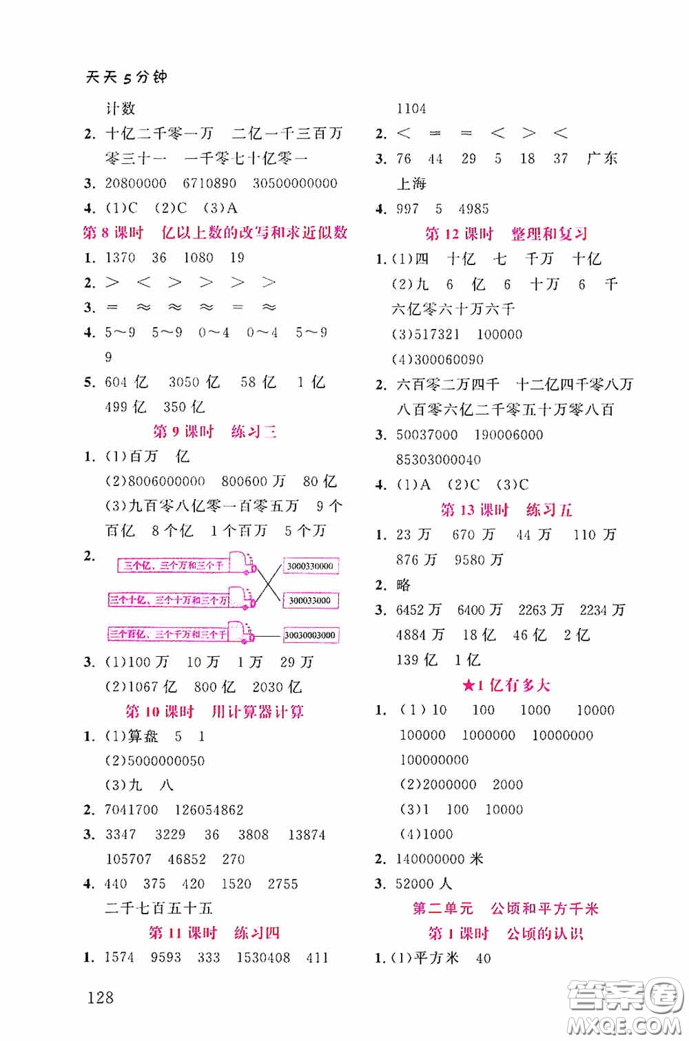 湖北教育出版社2021天天5分鐘同步練習(xí)數(shù)學(xué)四年級(jí)答案