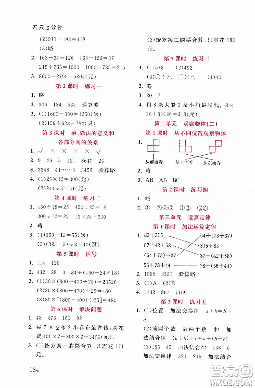 湖北教育出版社2021天天5分鐘同步練習(xí)數(shù)學(xué)四年級(jí)答案