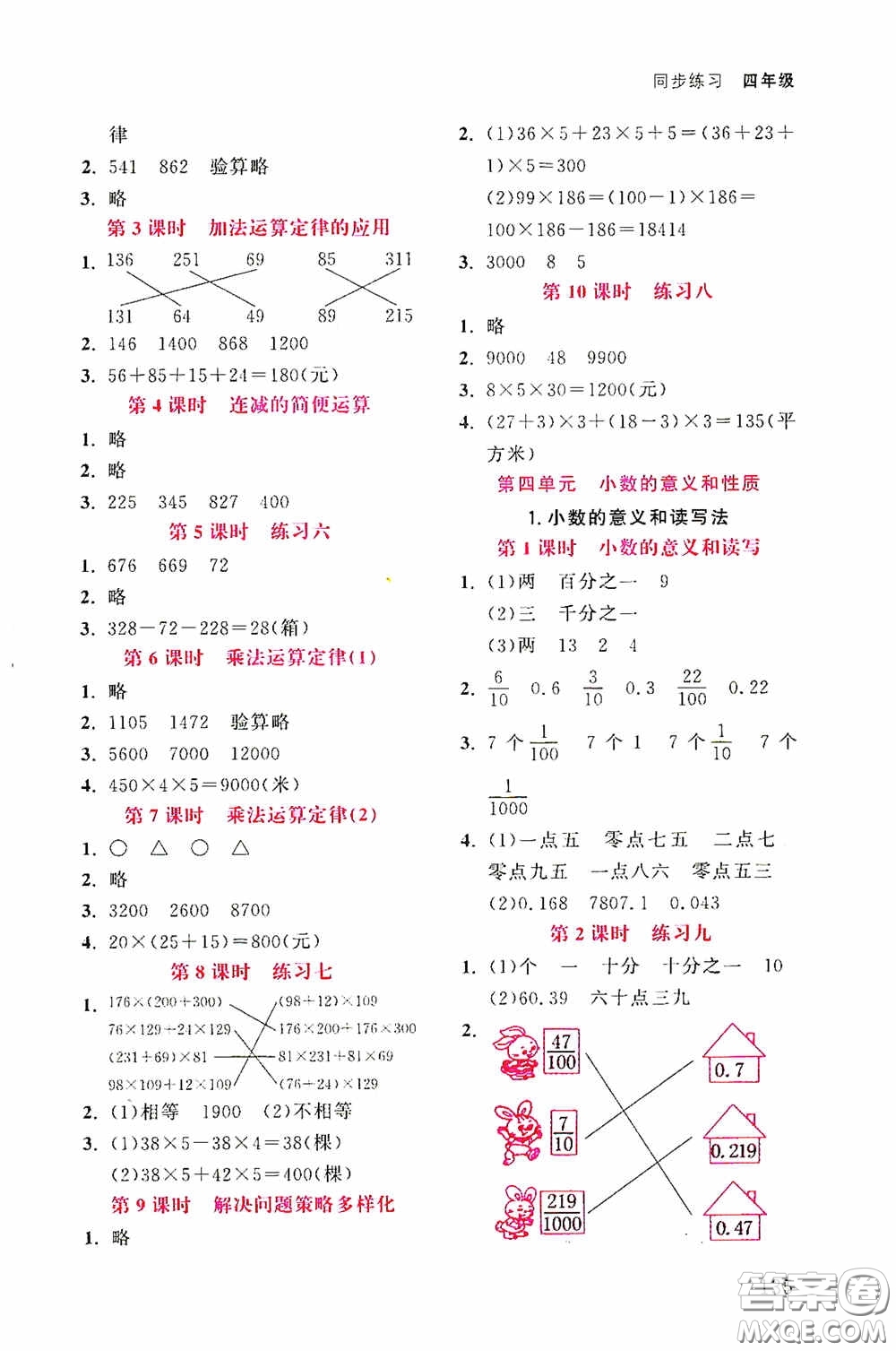 湖北教育出版社2021天天5分鐘同步練習(xí)數(shù)學(xué)四年級(jí)答案