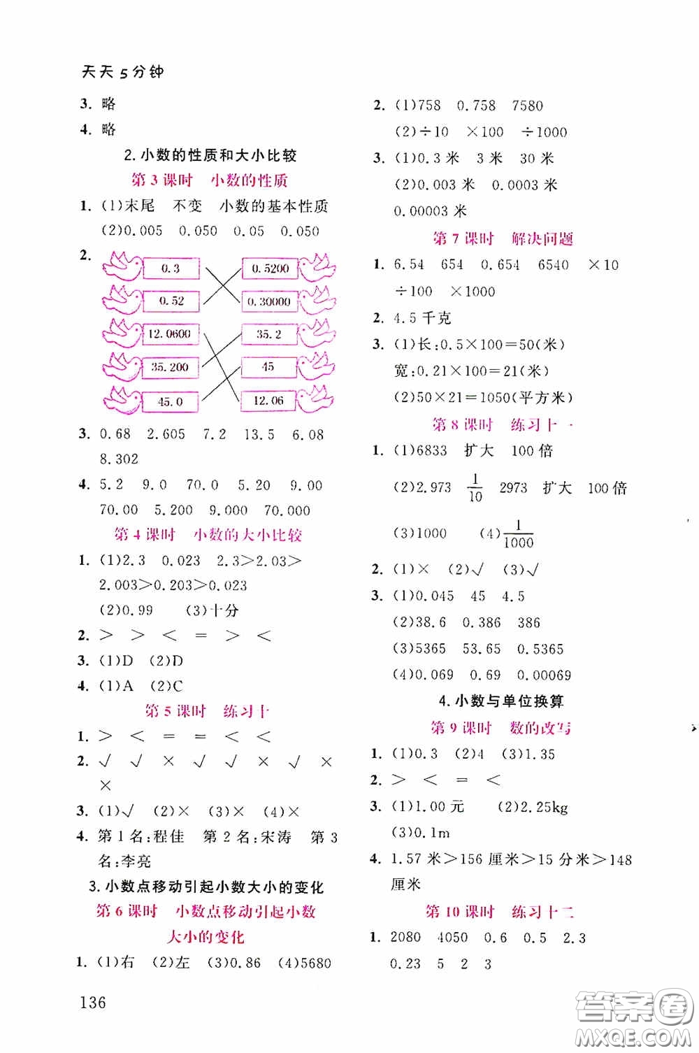 湖北教育出版社2021天天5分鐘同步練習(xí)數(shù)學(xué)四年級(jí)答案