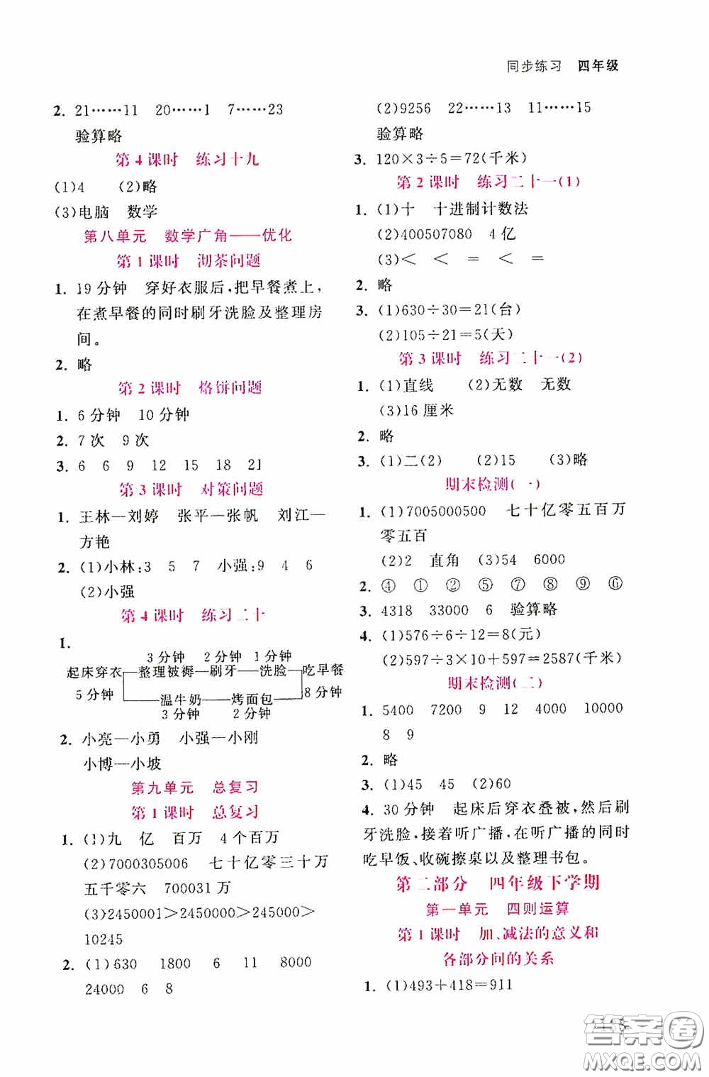 湖北教育出版社2021天天5分鐘同步練習(xí)數(shù)學(xué)四年級(jí)答案