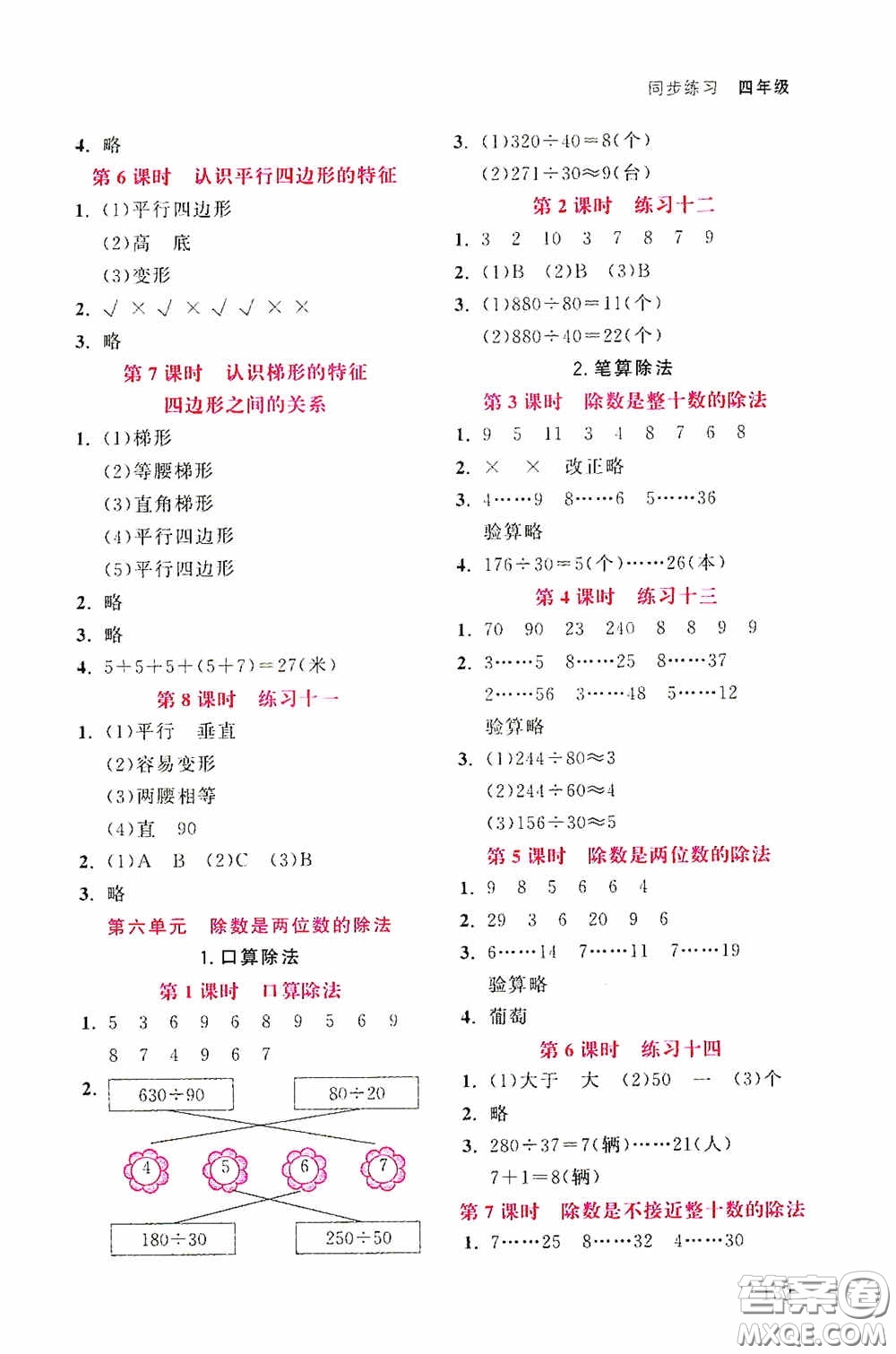 湖北教育出版社2021天天5分鐘同步練習(xí)數(shù)學(xué)四年級(jí)答案