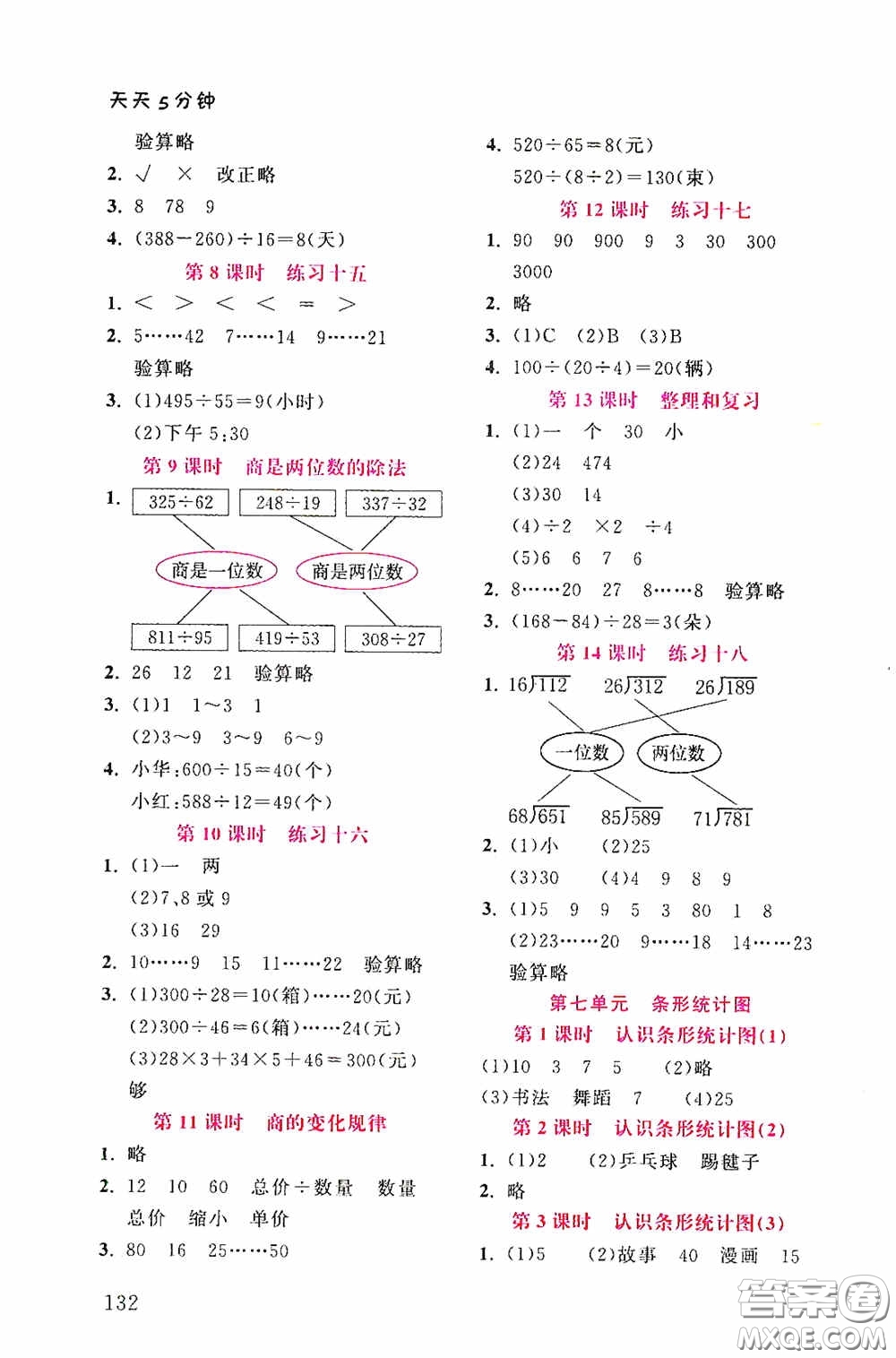 湖北教育出版社2021天天5分鐘同步練習(xí)數(shù)學(xué)四年級(jí)答案