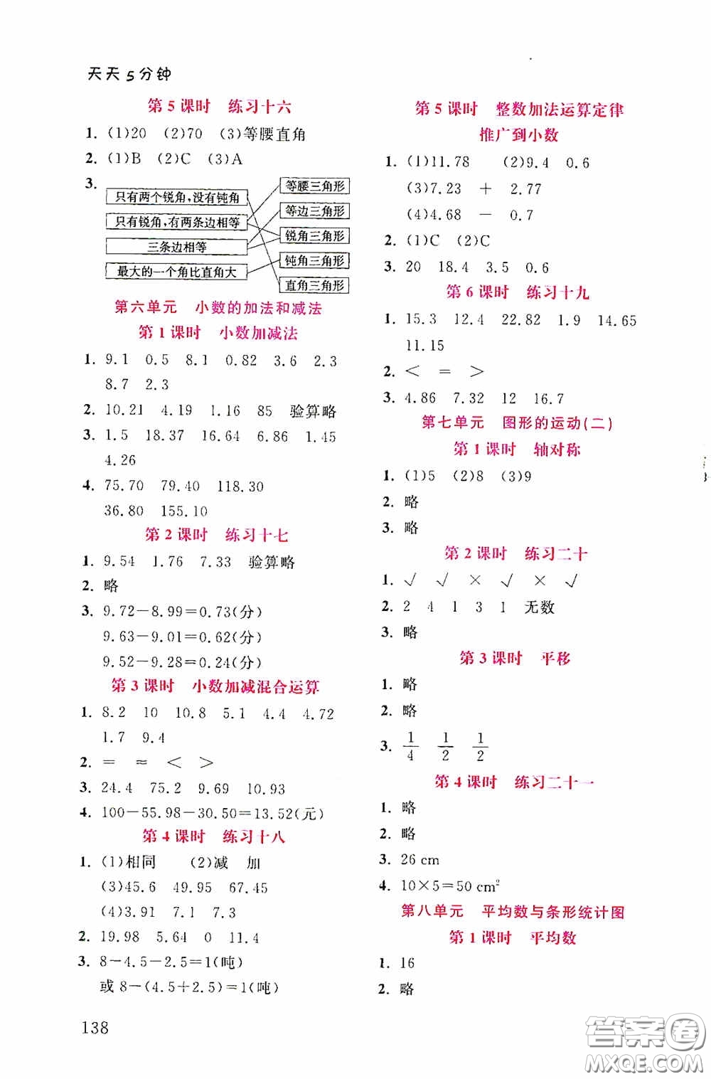 湖北教育出版社2021天天5分鐘同步練習(xí)數(shù)學(xué)四年級(jí)答案