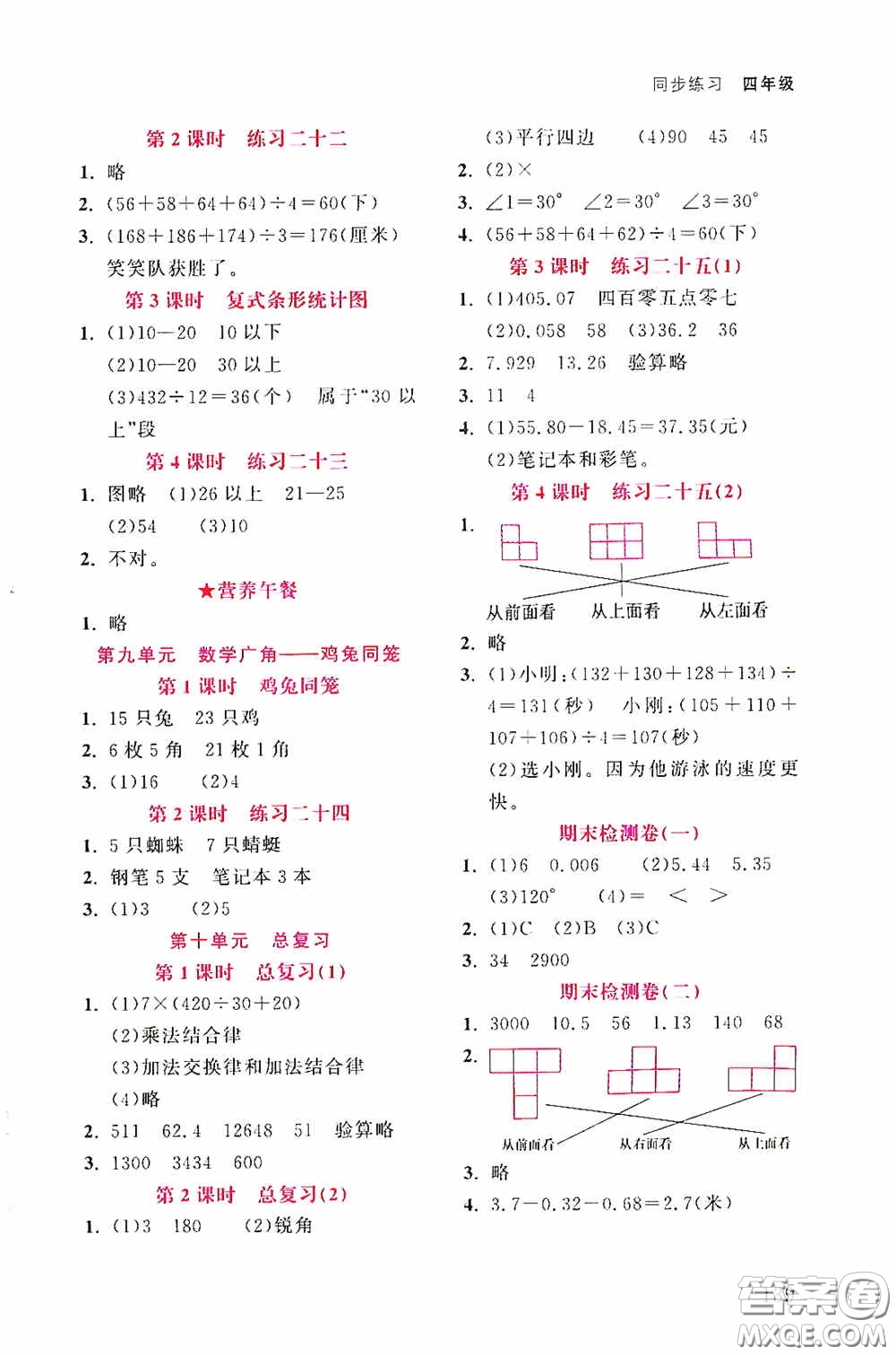 湖北教育出版社2021天天5分鐘同步練習(xí)數(shù)學(xué)四年級(jí)答案