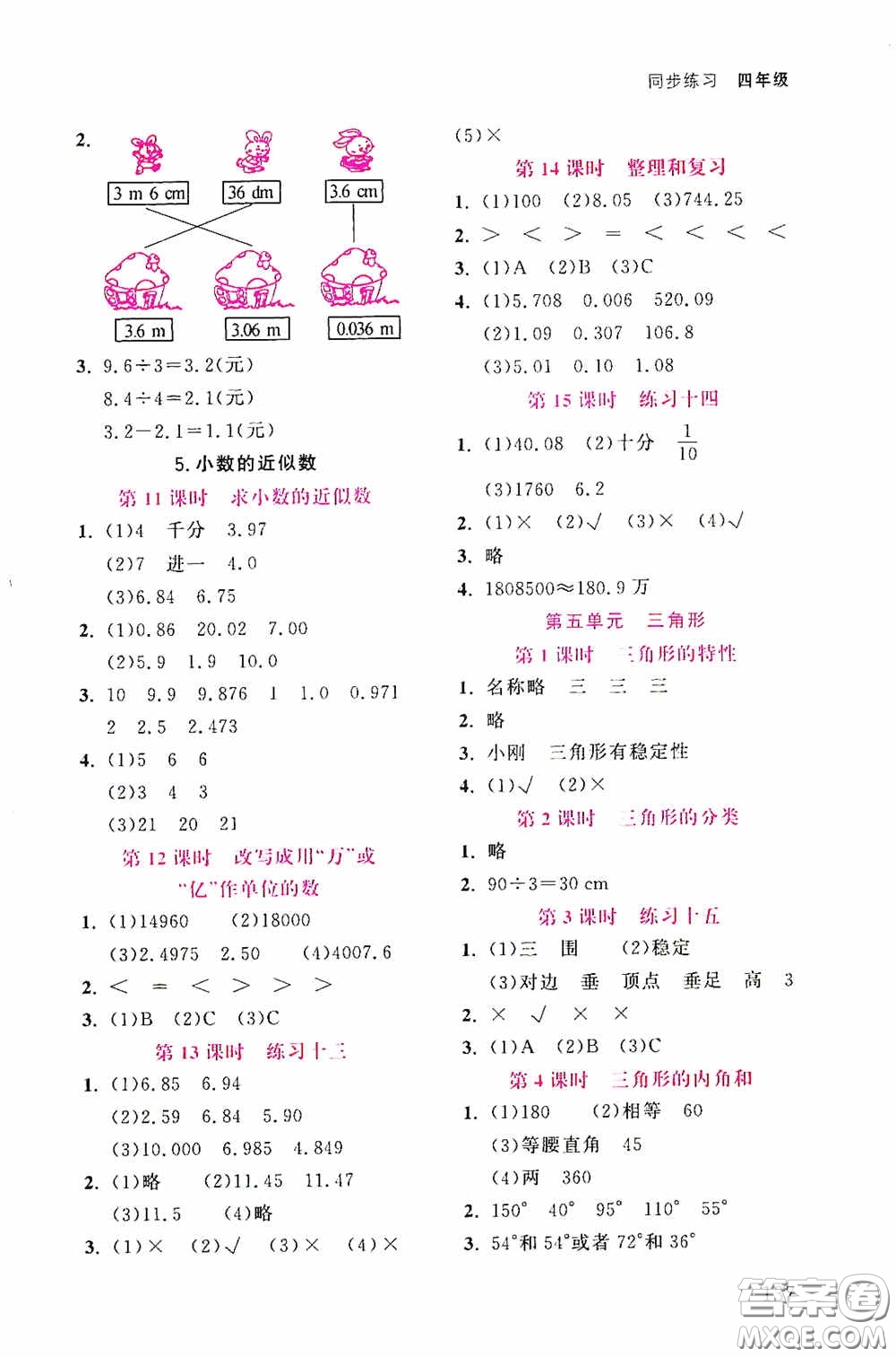 湖北教育出版社2021天天5分鐘同步練習(xí)數(shù)學(xué)四年級(jí)答案