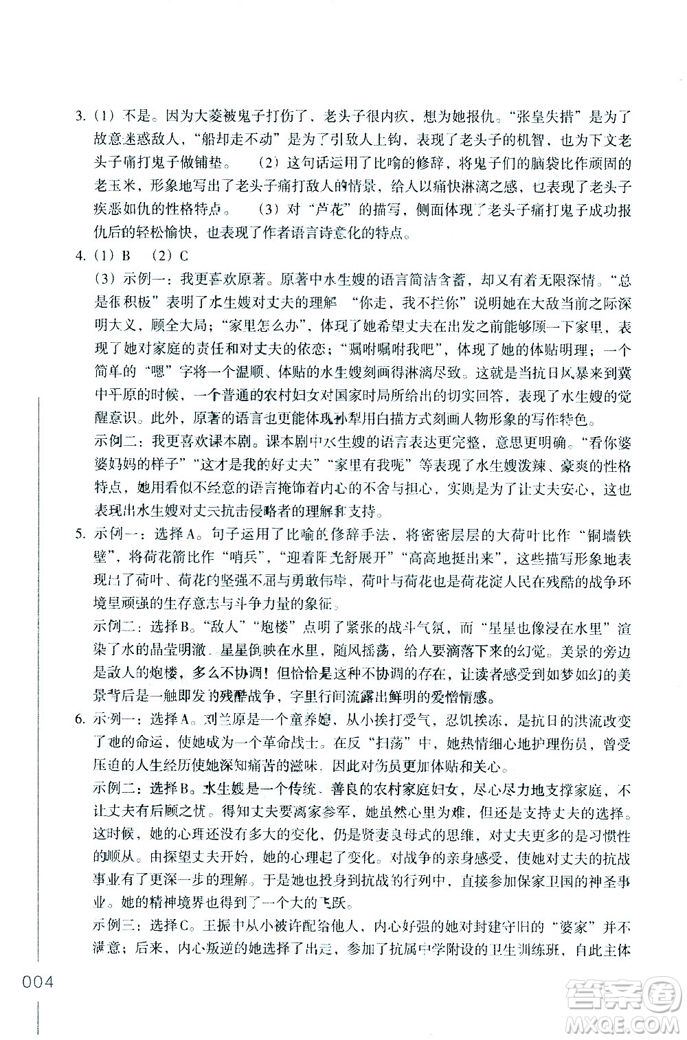 浙江教育出版社2021年名著閱讀導(dǎo)學(xué)導(dǎo)練七年級答案