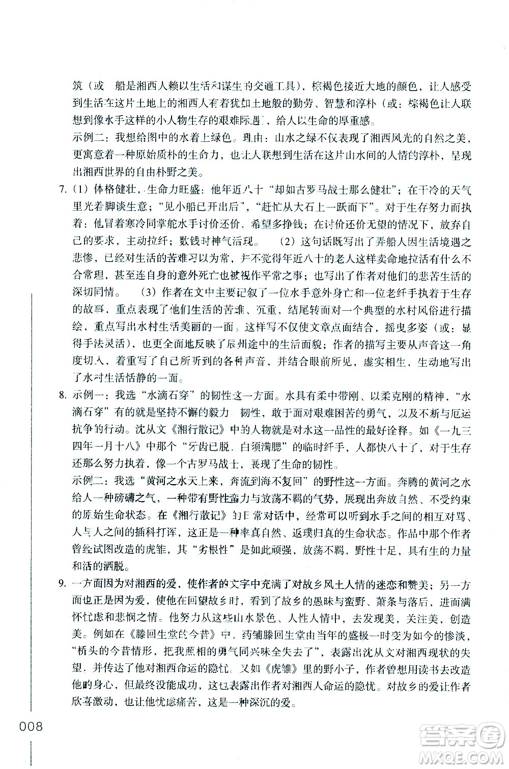 浙江教育出版社2021年名著閱讀導(dǎo)學(xué)導(dǎo)練七年級答案