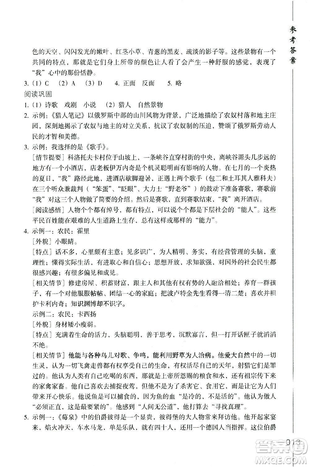 浙江教育出版社2021年名著閱讀導(dǎo)學(xué)導(dǎo)練七年級答案