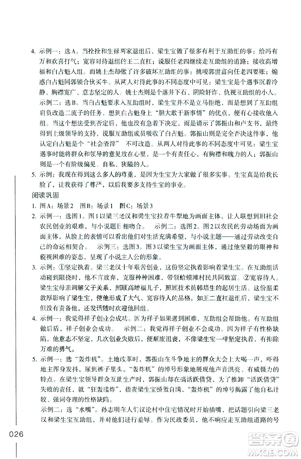 浙江教育出版社2021年名著閱讀導(dǎo)學(xué)導(dǎo)練七年級答案