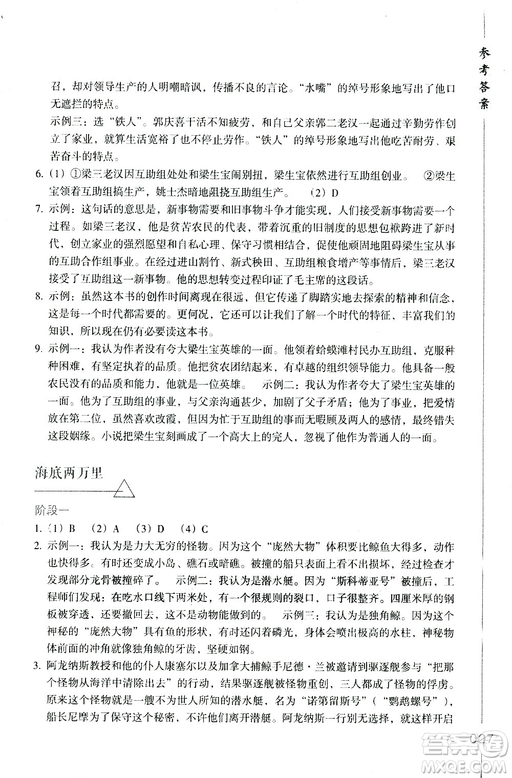 浙江教育出版社2021年名著閱讀導(dǎo)學(xué)導(dǎo)練七年級答案