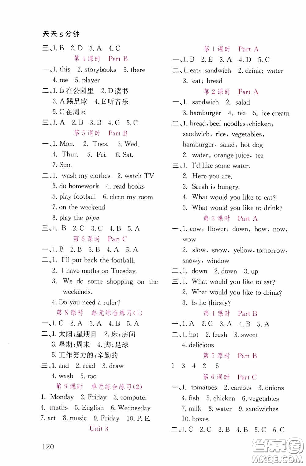 湖北教育出版社2021天天5分鐘同步練習英語五年級答案