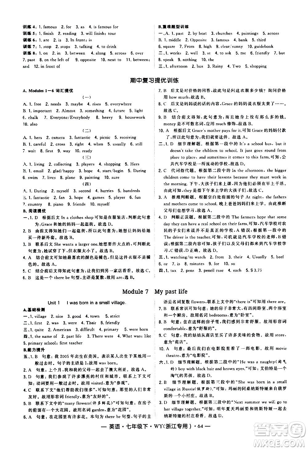 寧夏人民教育出版社2021學(xué)霸題中題英語七年級下冊WY外研版浙江專用答案