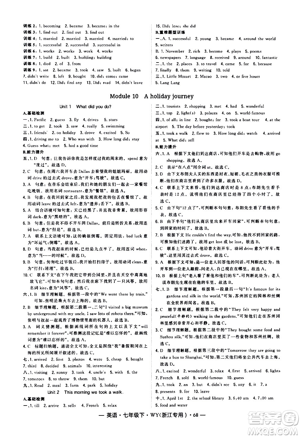 寧夏人民教育出版社2021學(xué)霸題中題英語七年級下冊WY外研版浙江專用答案