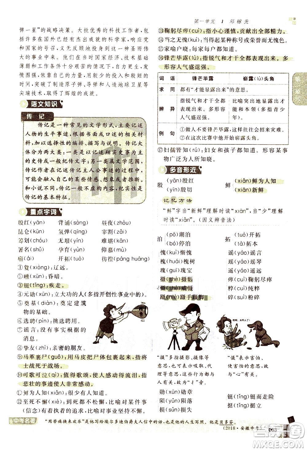 北京教育出版社2021年倍速學(xué)習(xí)法七年級語文下冊人教版答案