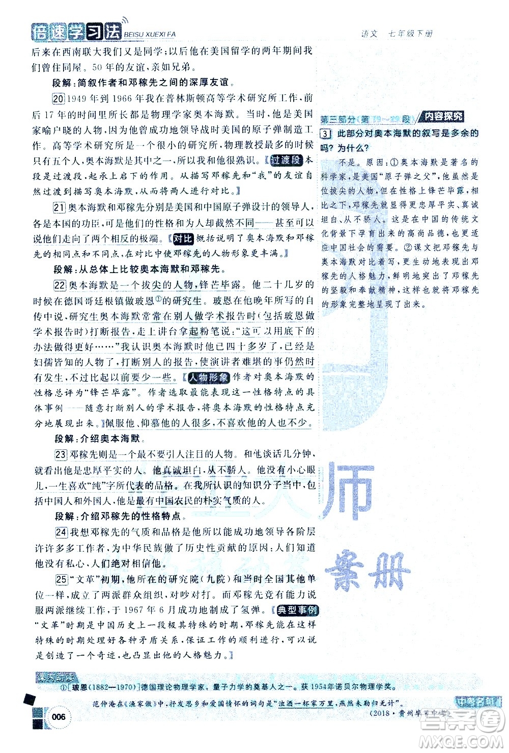 北京教育出版社2021年倍速學(xué)習(xí)法七年級語文下冊人教版答案