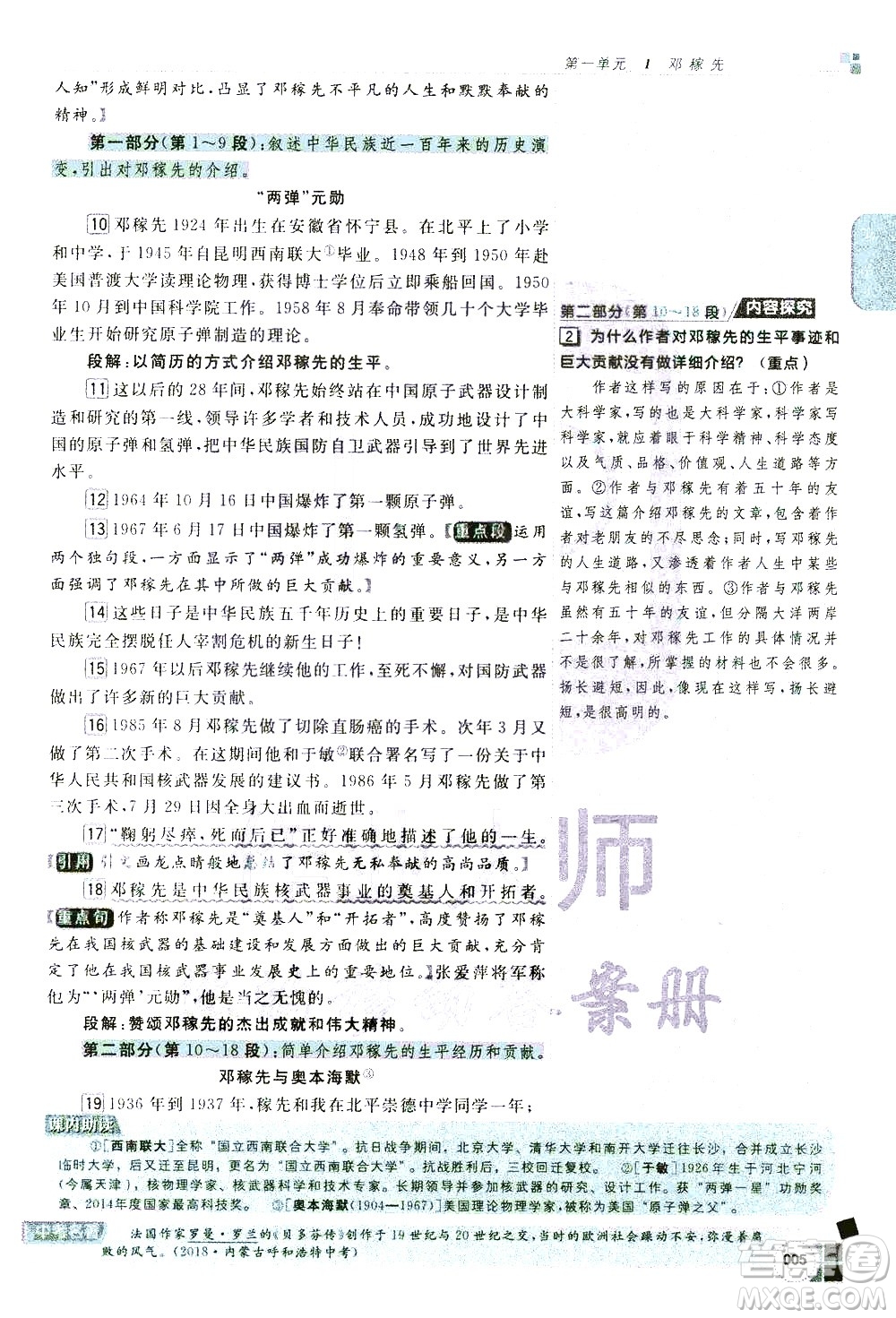 北京教育出版社2021年倍速學(xué)習(xí)法七年級語文下冊人教版答案