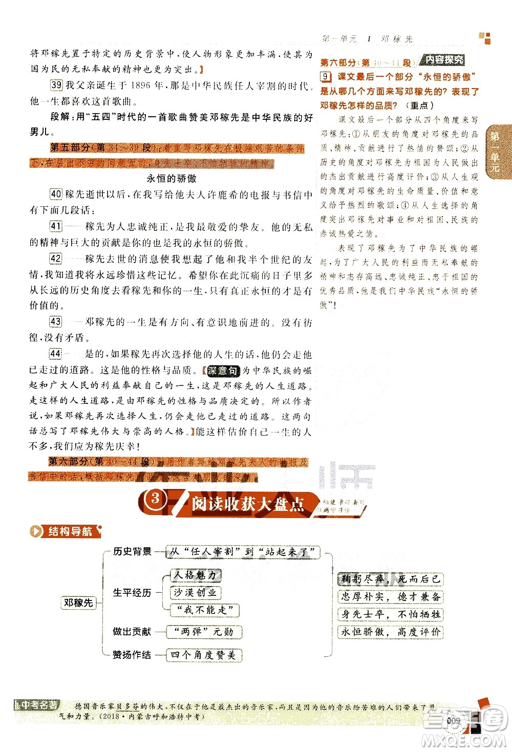 北京教育出版社2021年倍速學(xué)習(xí)法七年級語文下冊人教版答案