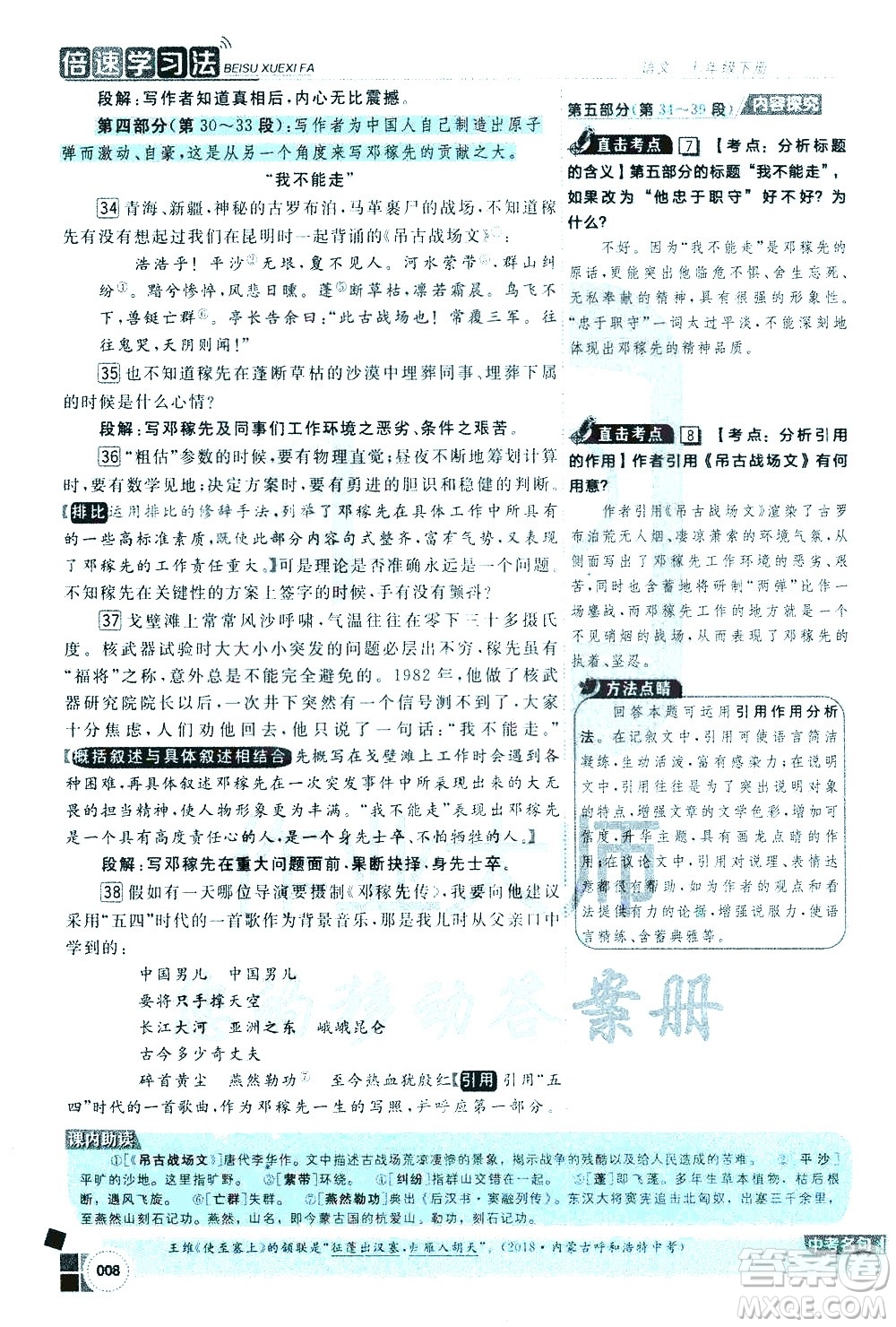 北京教育出版社2021年倍速學(xué)習(xí)法七年級語文下冊人教版答案