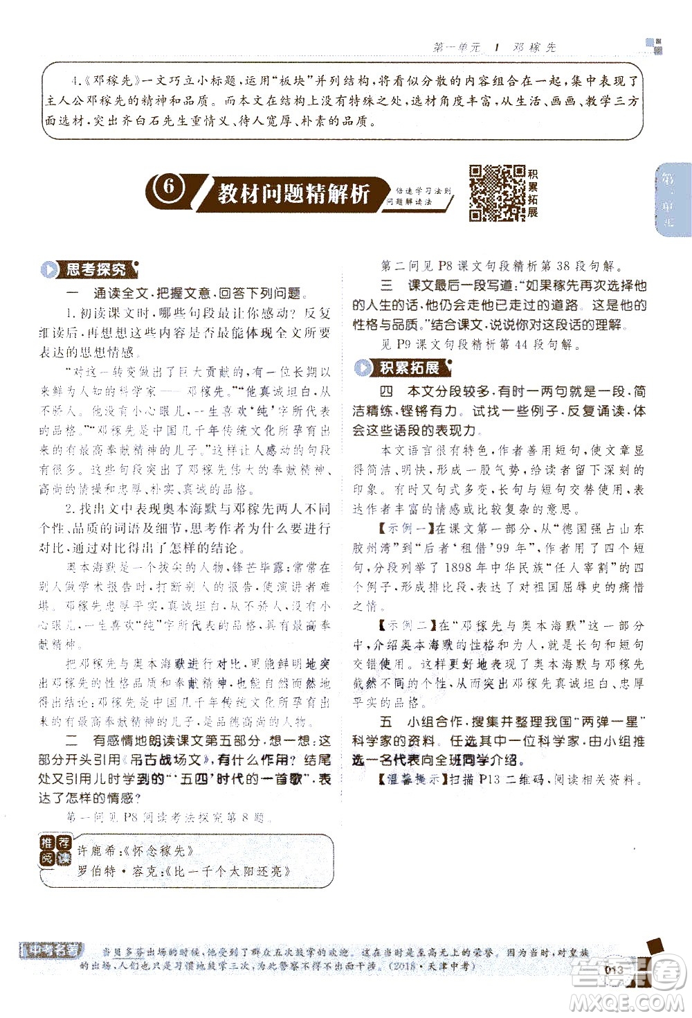 北京教育出版社2021年倍速學(xué)習(xí)法七年級語文下冊人教版答案