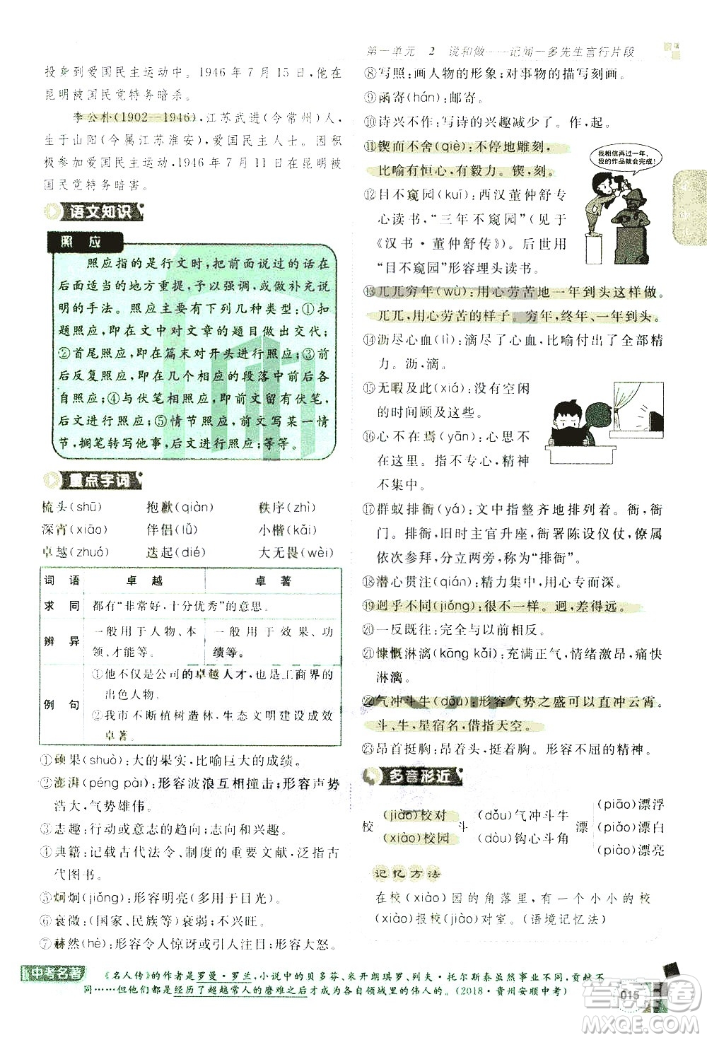 北京教育出版社2021年倍速學(xué)習(xí)法七年級語文下冊人教版答案