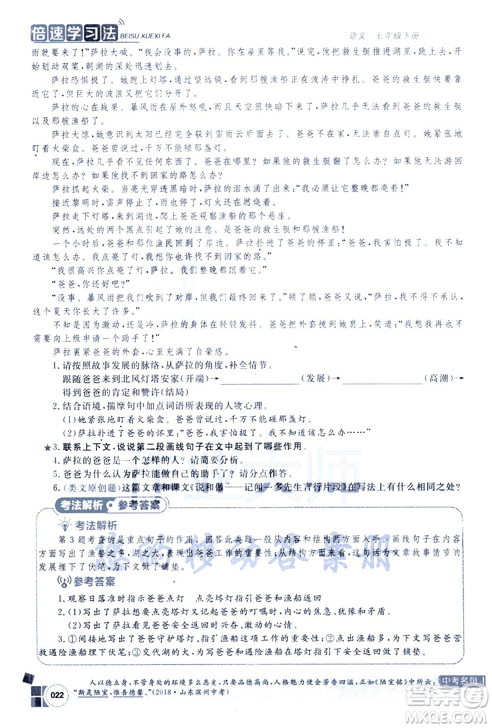 北京教育出版社2021年倍速學(xué)習(xí)法七年級語文下冊人教版答案