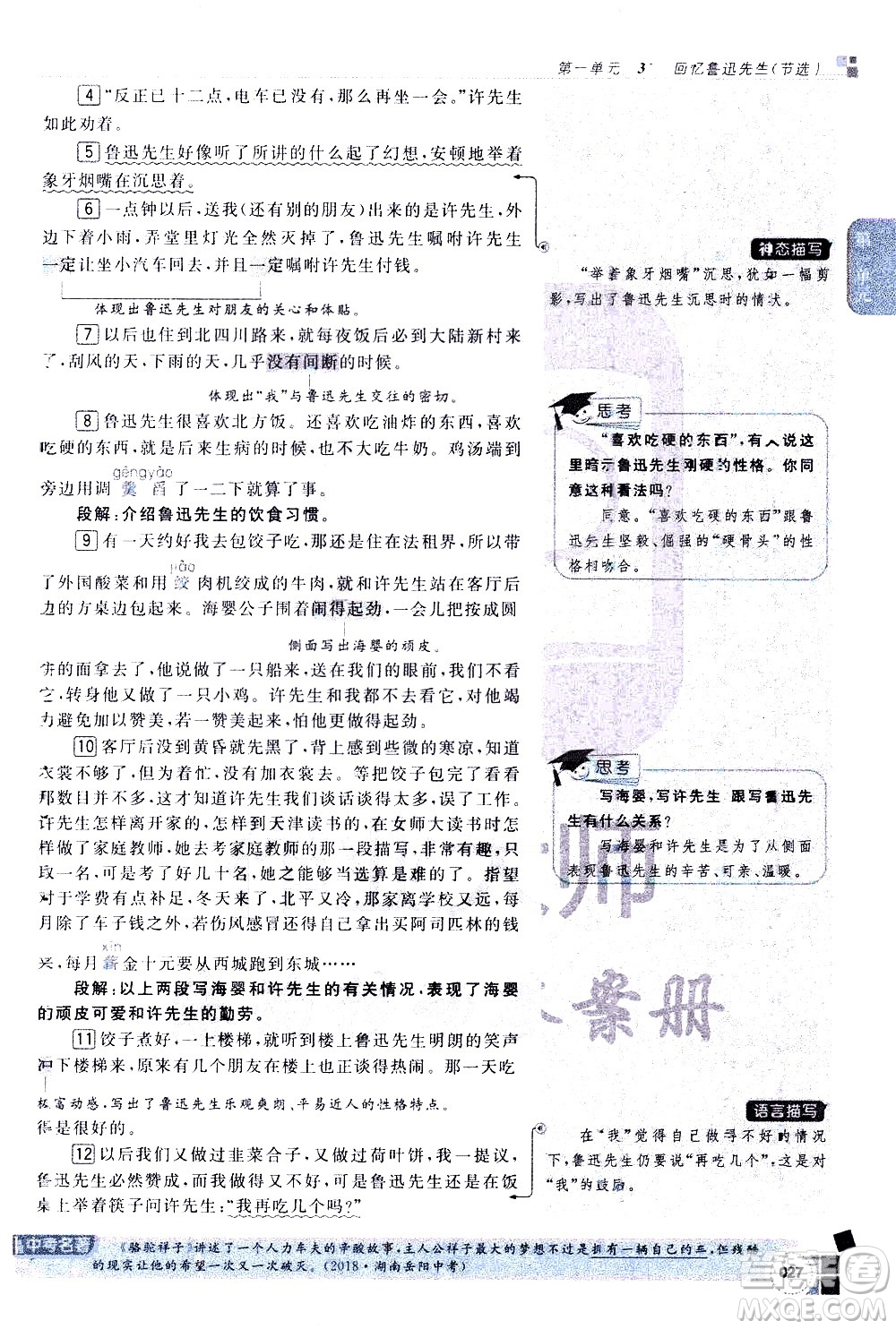 北京教育出版社2021年倍速學(xué)習(xí)法七年級語文下冊人教版答案