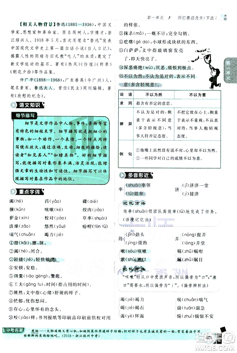 北京教育出版社2021年倍速學(xué)習(xí)法七年級語文下冊人教版答案