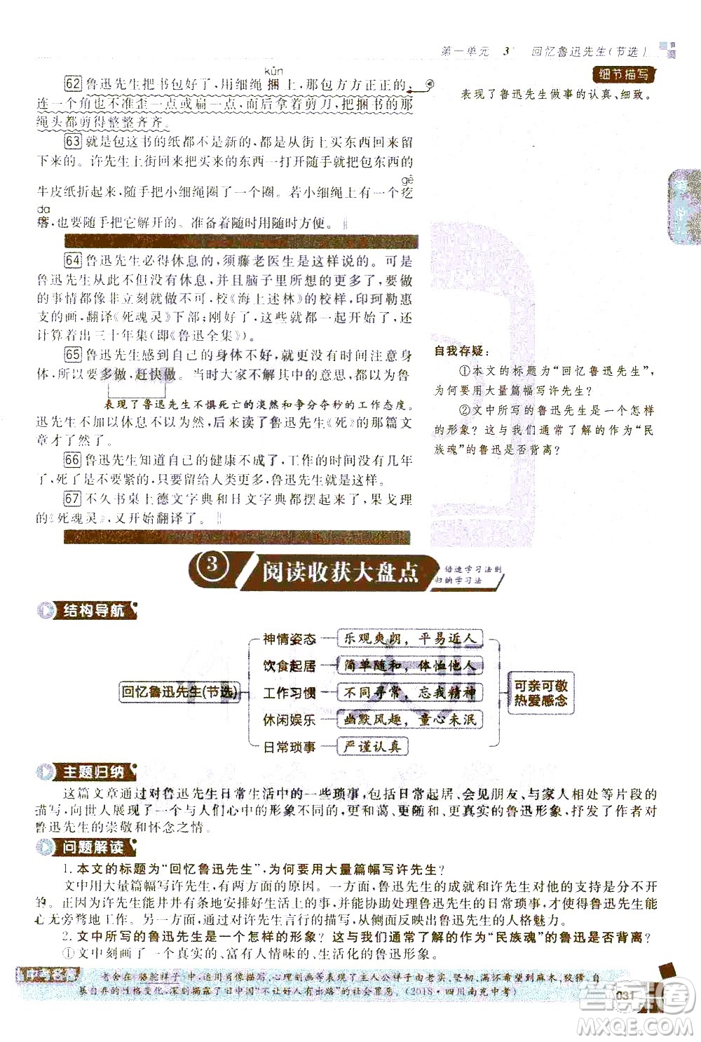 北京教育出版社2021年倍速學(xué)習(xí)法七年級語文下冊人教版答案