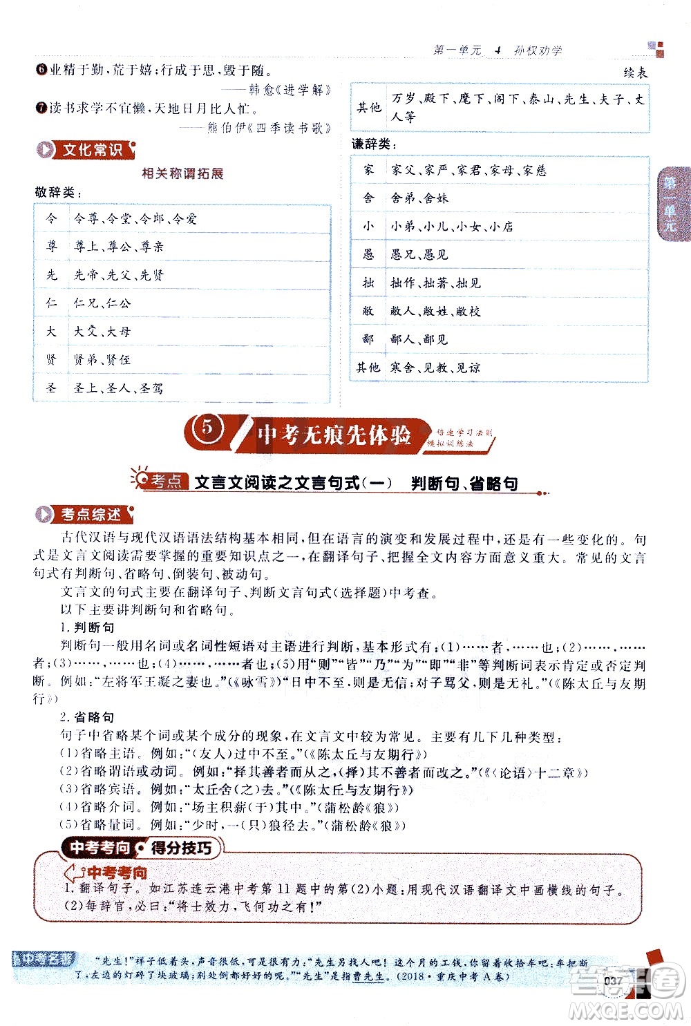 北京教育出版社2021年倍速學(xué)習(xí)法七年級語文下冊人教版答案