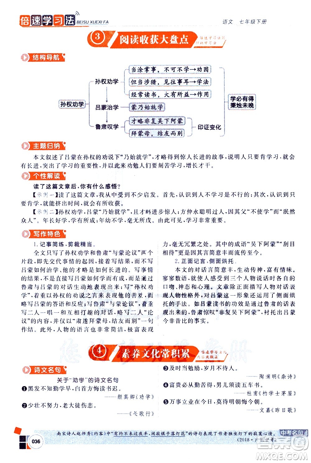 北京教育出版社2021年倍速學(xué)習(xí)法七年級語文下冊人教版答案