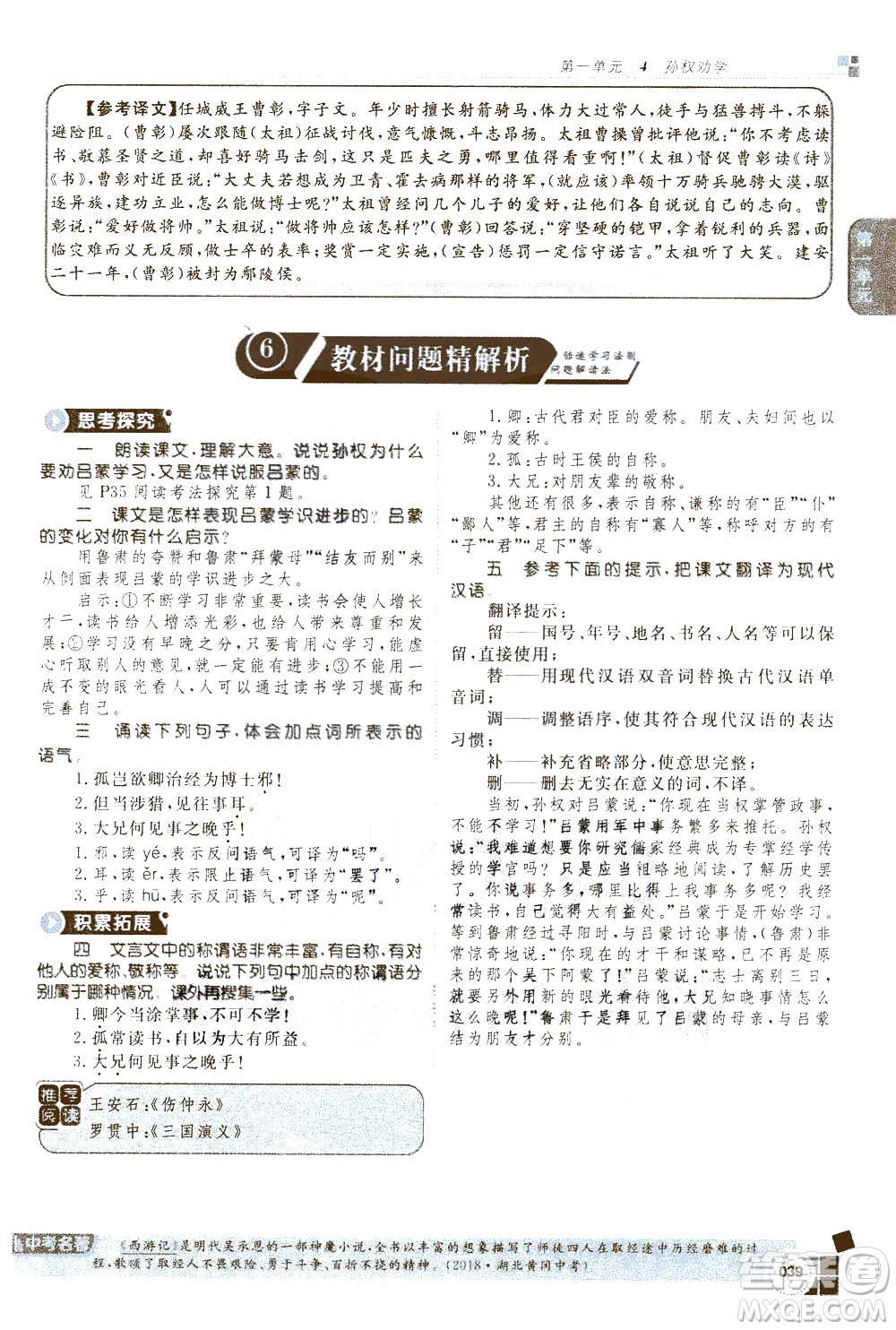 北京教育出版社2021年倍速學(xué)習(xí)法七年級語文下冊人教版答案