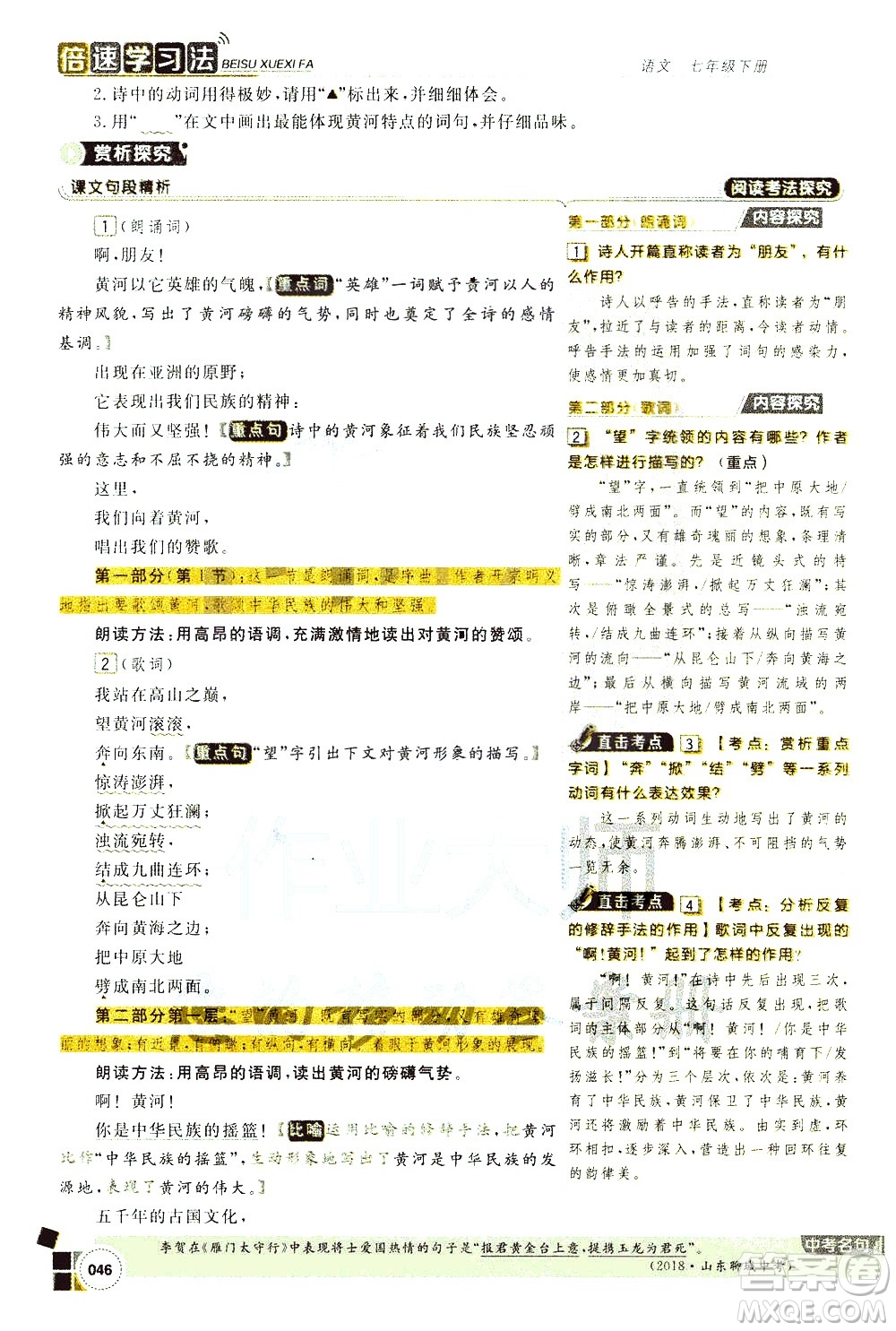 北京教育出版社2021年倍速學(xué)習(xí)法七年級語文下冊人教版答案