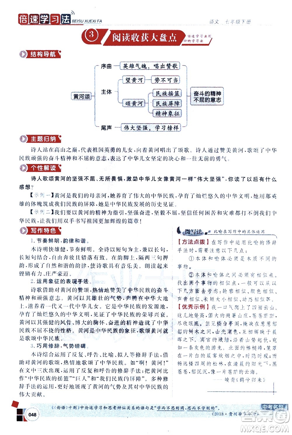 北京教育出版社2021年倍速學(xué)習(xí)法七年級語文下冊人教版答案