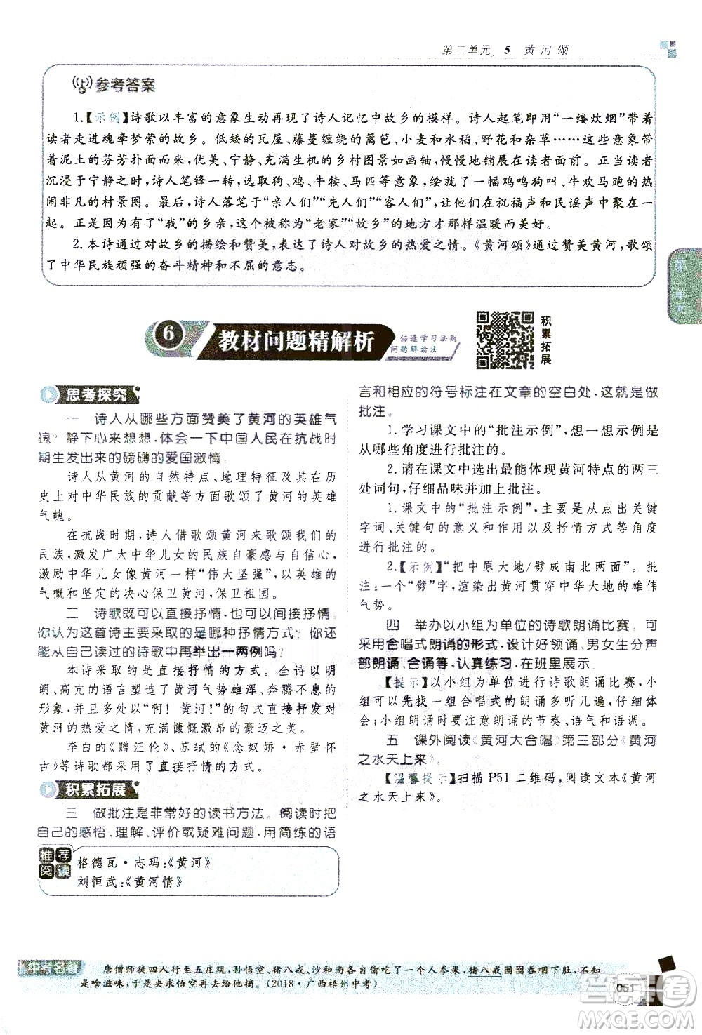 北京教育出版社2021年倍速學(xué)習(xí)法七年級語文下冊人教版答案