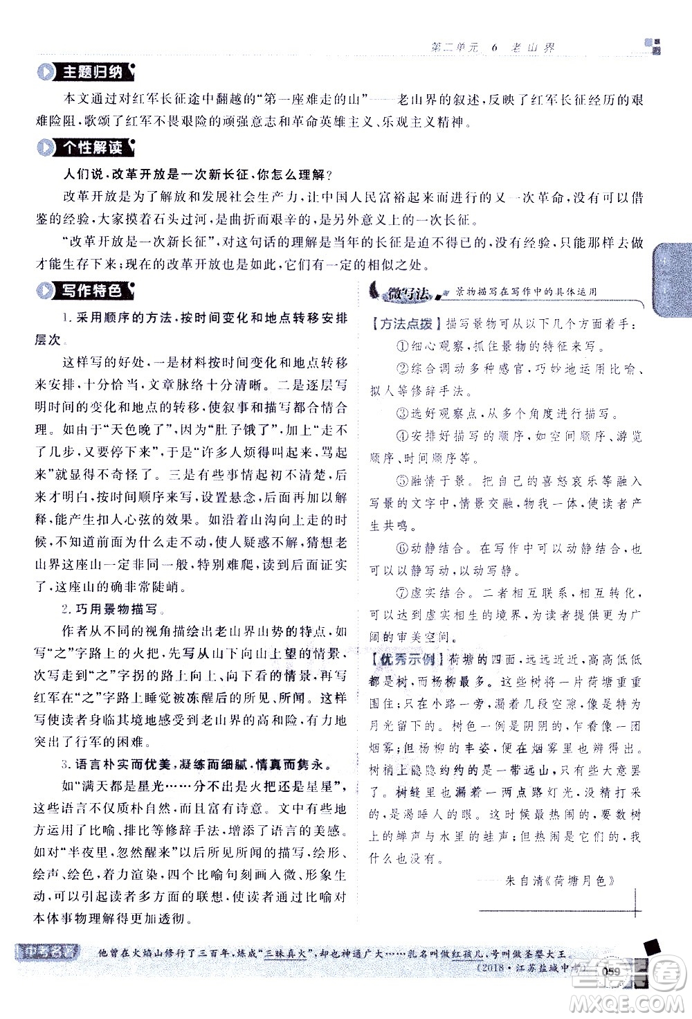 北京教育出版社2021年倍速學(xué)習(xí)法七年級語文下冊人教版答案