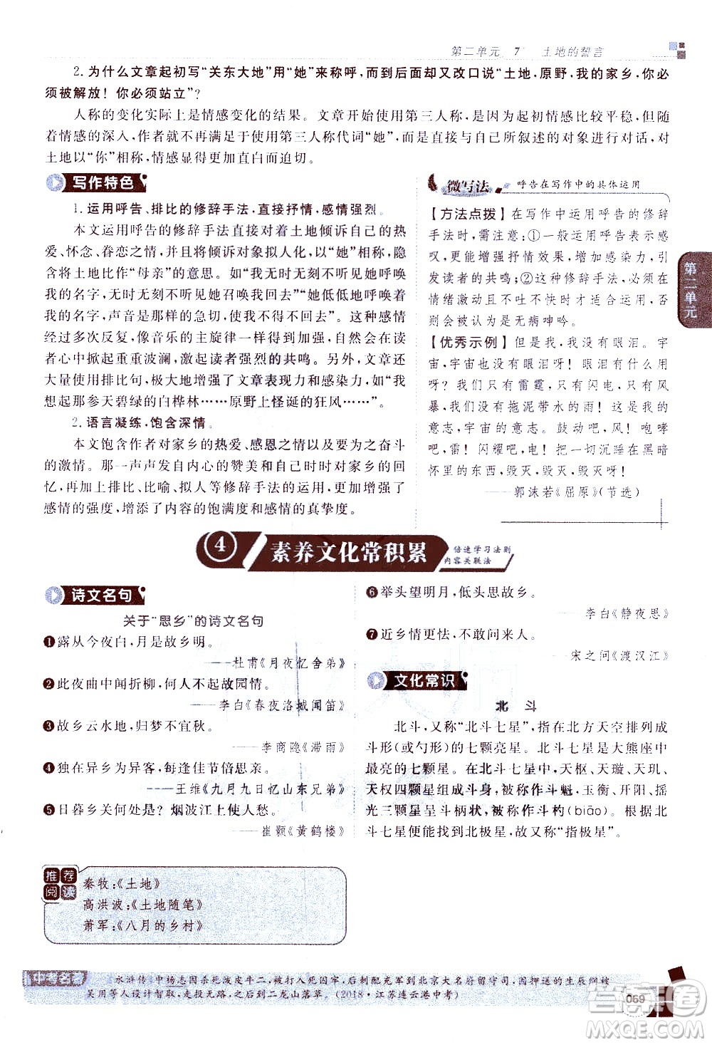 北京教育出版社2021年倍速學(xué)習(xí)法七年級語文下冊人教版答案