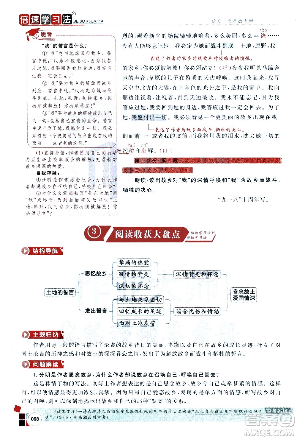 北京教育出版社2021年倍速學(xué)習(xí)法七年級語文下冊人教版答案