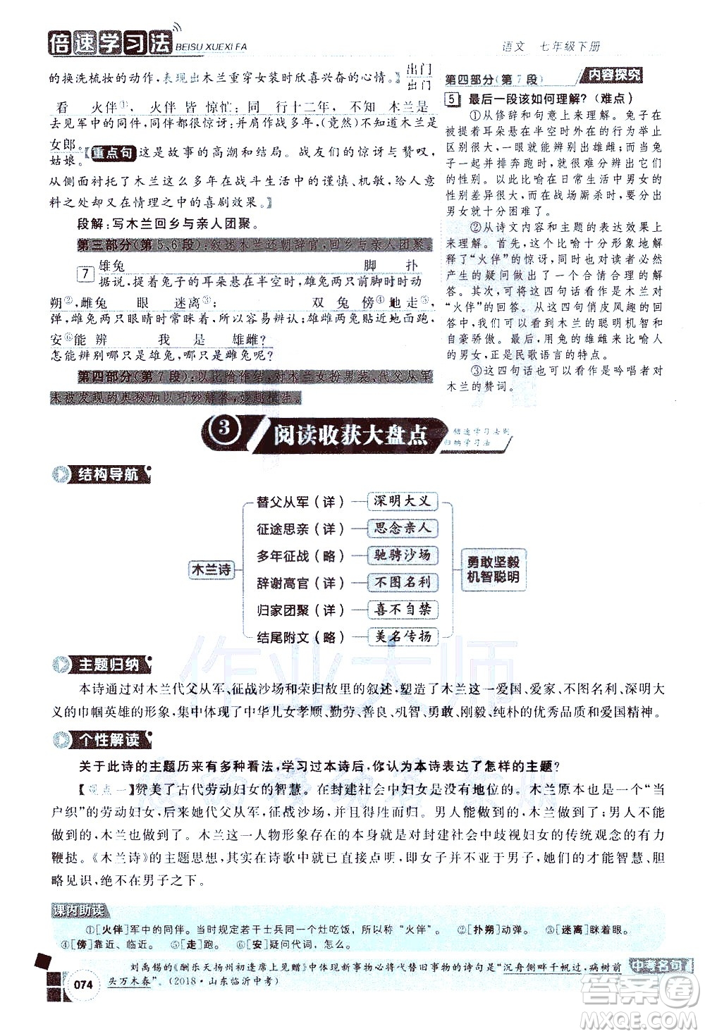 北京教育出版社2021年倍速學(xué)習(xí)法七年級語文下冊人教版答案